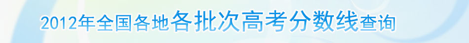 2012ȫʡθ߿֔(xin)ԃ(xn)
